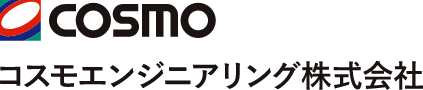 コスモエンジニアリング株式会社